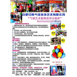 合肥闪亮气球装饰艺术