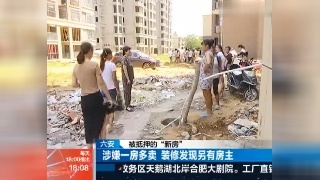 调解:"一房俩主”咋解决?