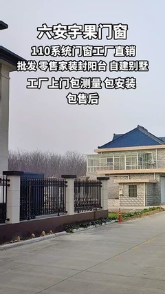 六安宇果门窗工厂店 装饰新家的明智之选